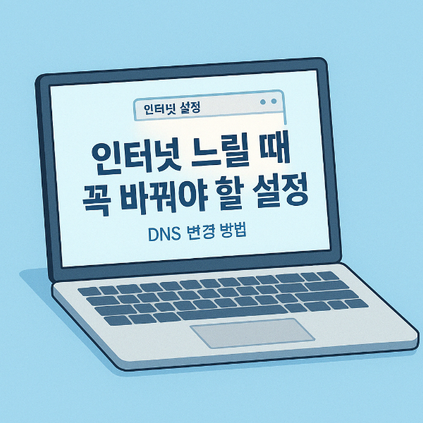 dns 썸네일 이미지입니다.