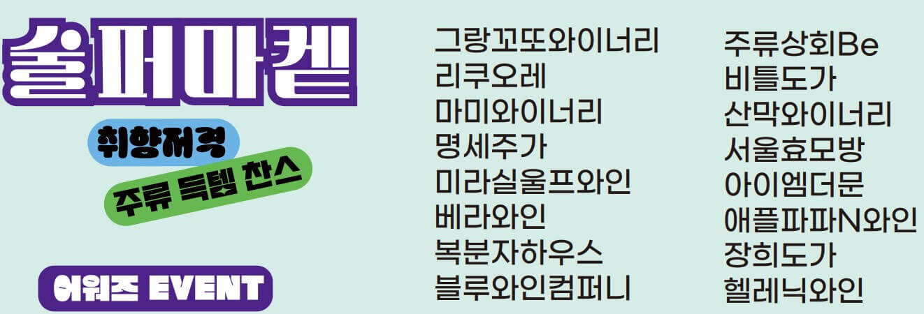 술퍼마켙
