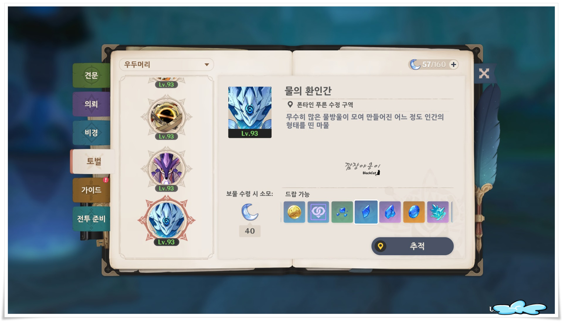 원신 푸리나 초월하지 못한 물 육성 재료