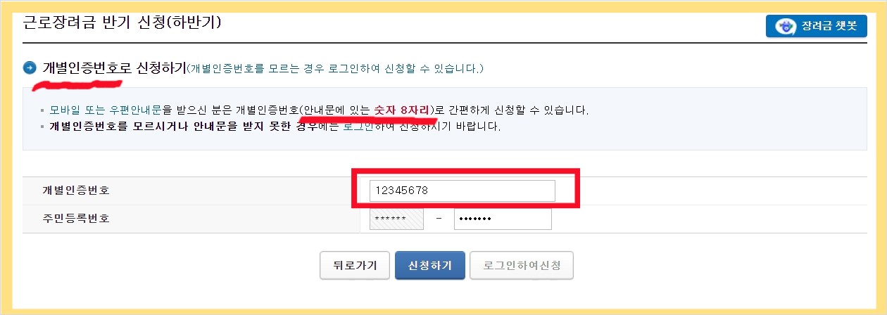 근로장려금 신청자격 신청방법