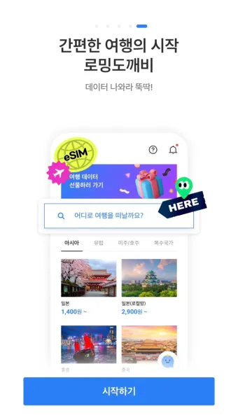 로밍 도깨비 esim 등록 절차 및 갤럭시 아이폰 설정법 따라하기_18