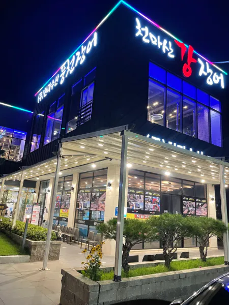 생생정보 고수의 부엌 장어구이