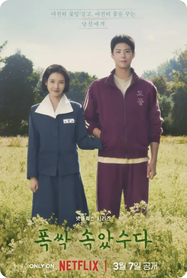 폭싹 속았수다 뜻