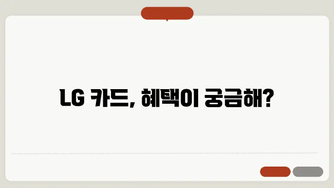lg 카드 신청
