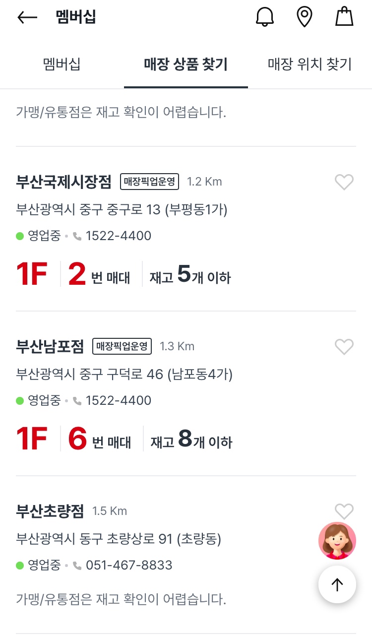 다이소 재고조회 방법