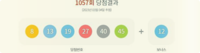 로또-1057회-1등-당첨번호