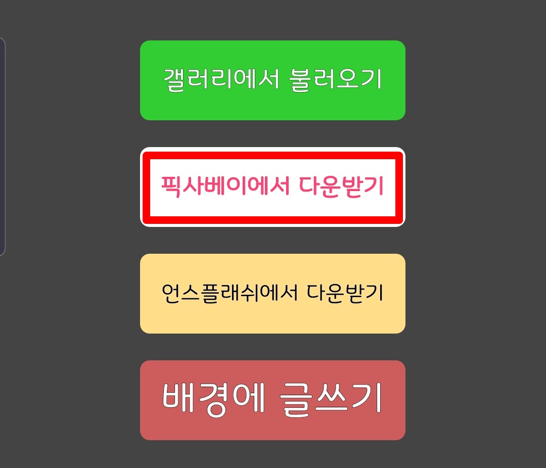 픽사베이