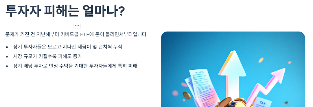 투자자 피해는 얼마나?