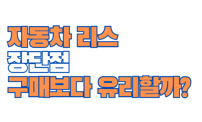 자동차_구매