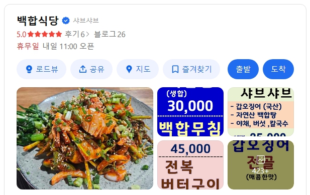 백합식당 위치