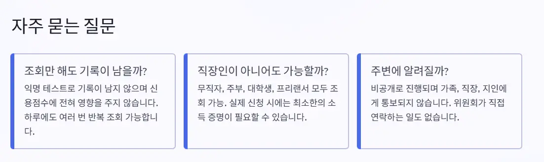 자주 묻는 질문