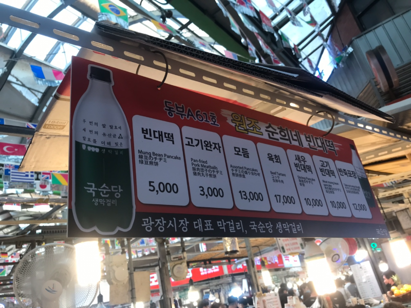 광장시장 내부 막걸리