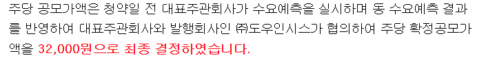 도우인시스-공모가-확정
