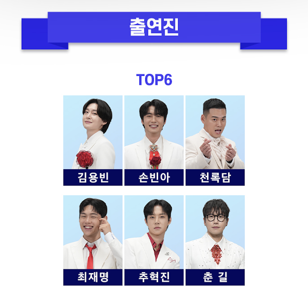 미스터트롯3 전국투어 콘서트 전주 티켓 예매 오픈 (2025년 6월)