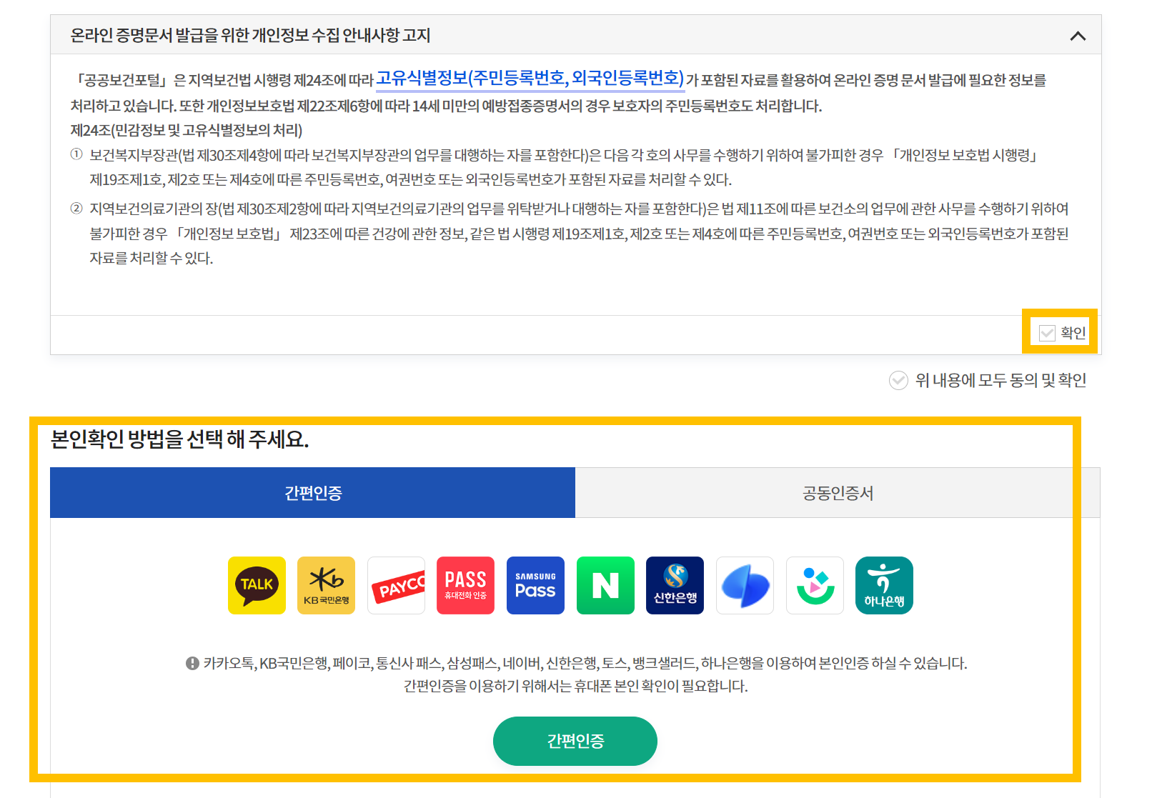 보건증 인터넷발급 방법11