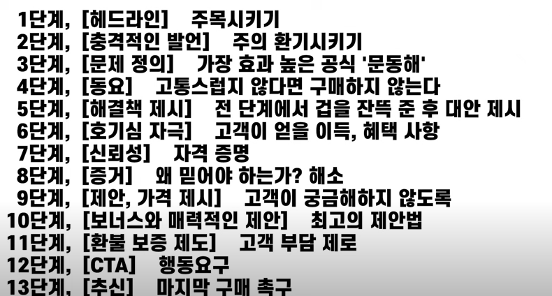 13단계 비법 공식