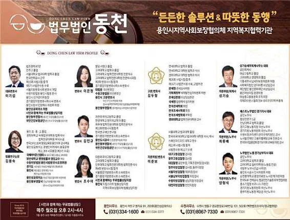 법무법인 동천 용인사무소