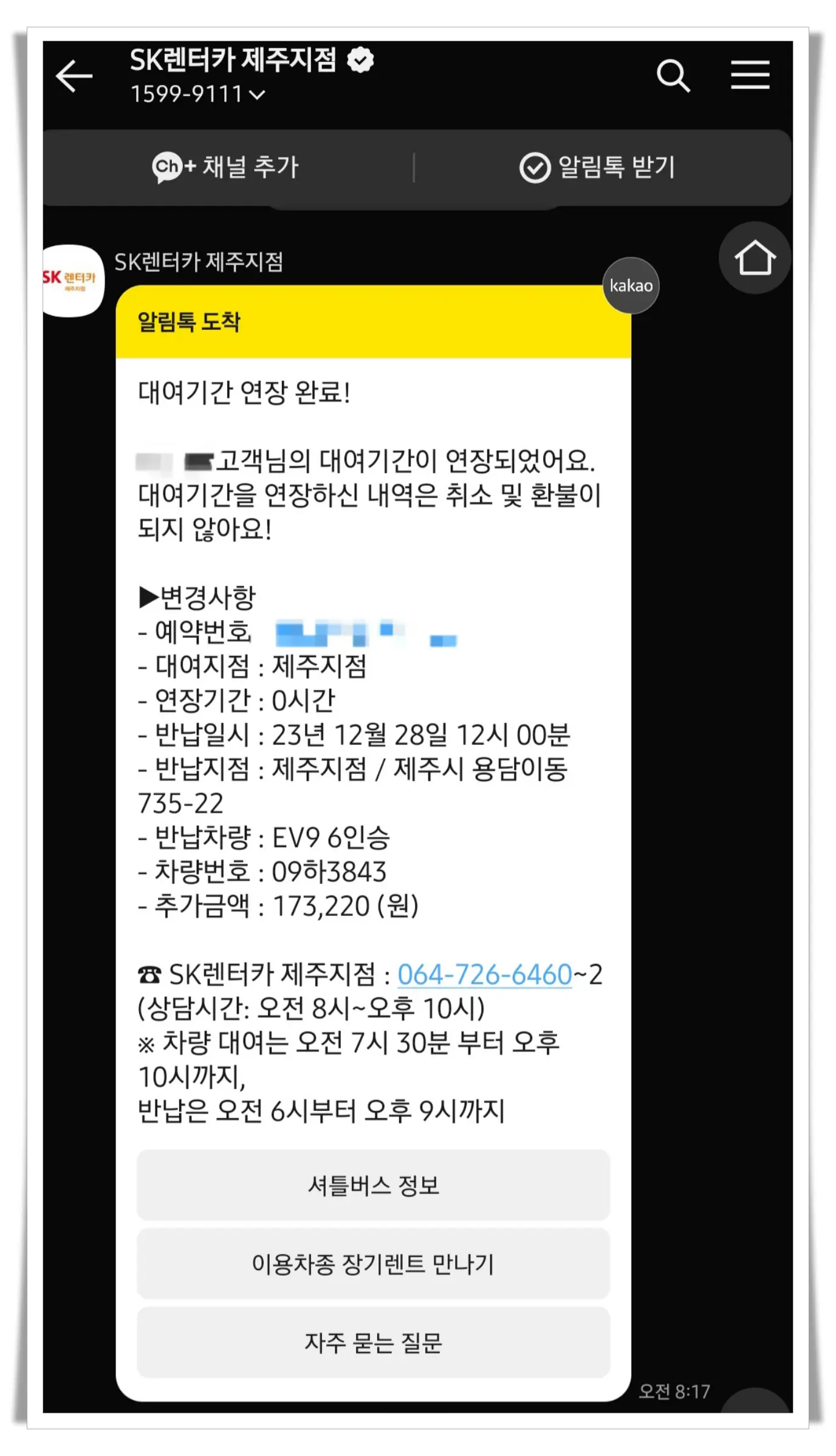 제주도-sk렌터카-EV9-예약문자