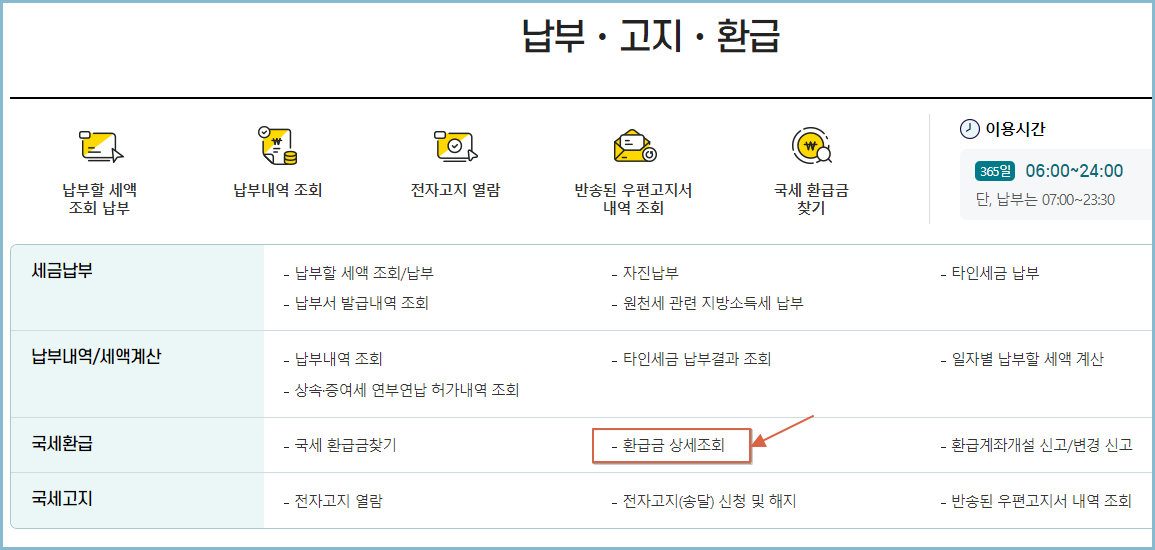 환급금-상세조회