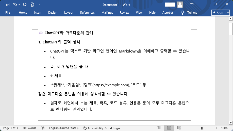 ChatGPT 답변 - 워드 붙여넣기