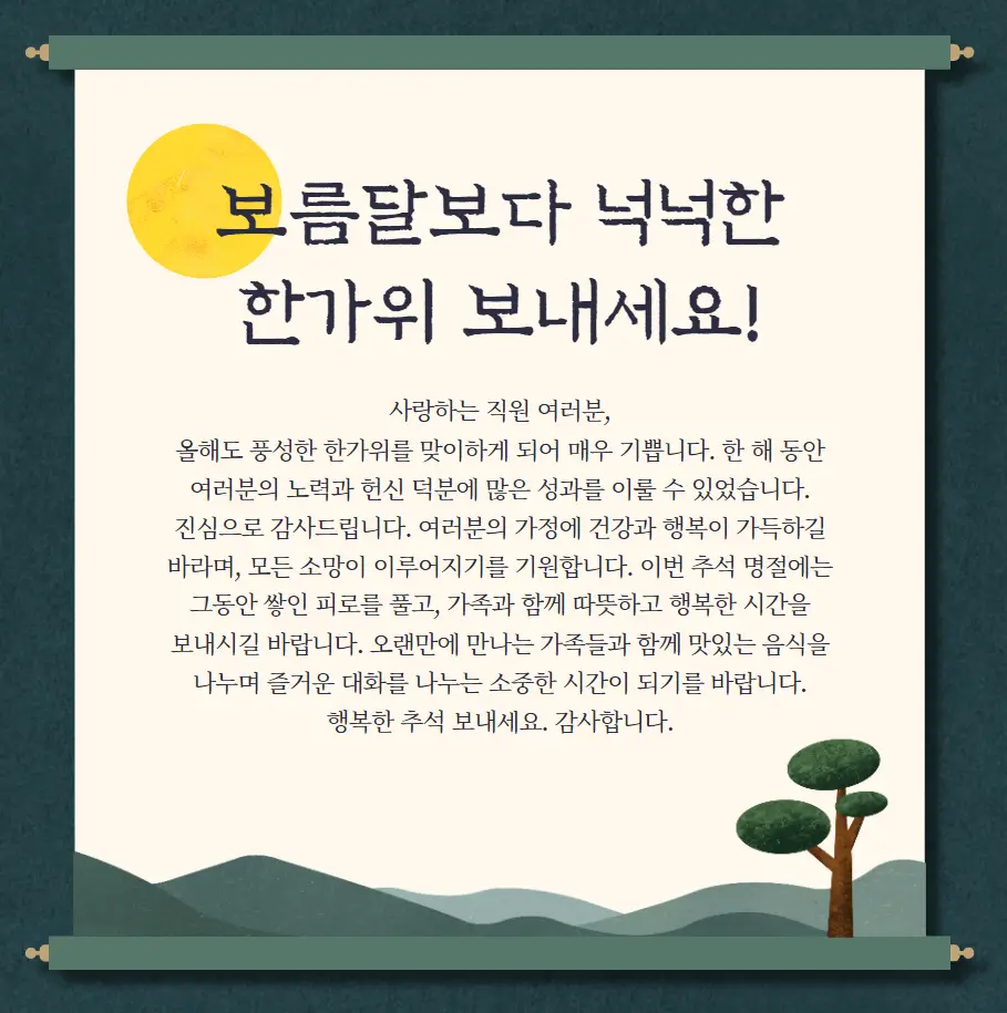 추석 인사말 좋은글 이미지