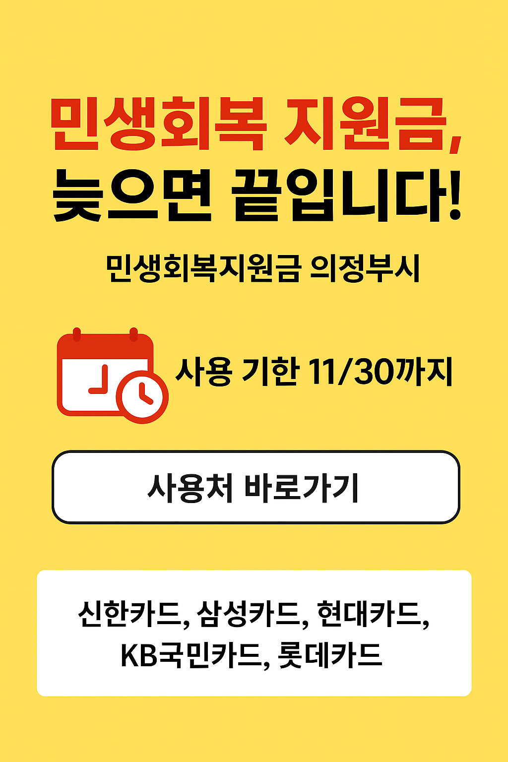 1~2차 민생회복지원금 의정부시 사용처 바로가기