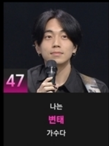 47호 가수 - 변태 가수다