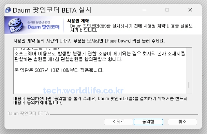 다음팟인코더-구버전-다운로드-동의