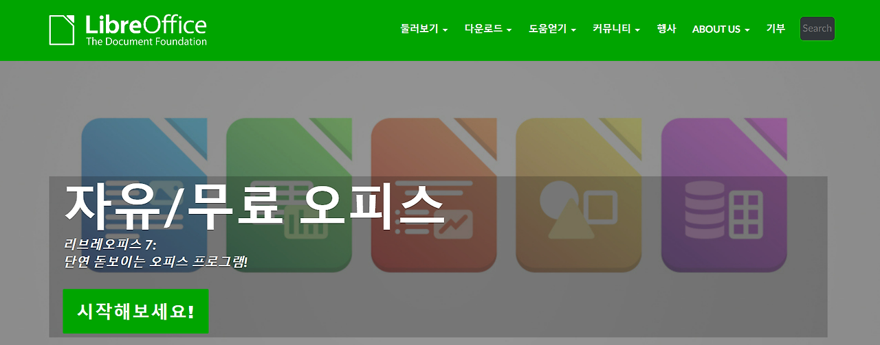 엑셀무료다운로드