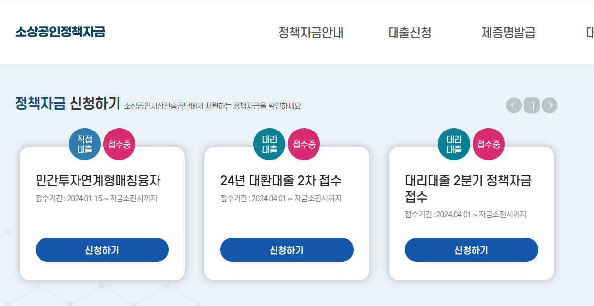 소상공인 대출 종류 총정리