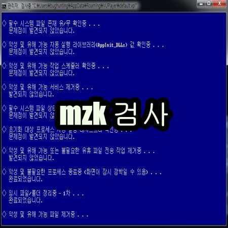 mzk 악성코드 검사