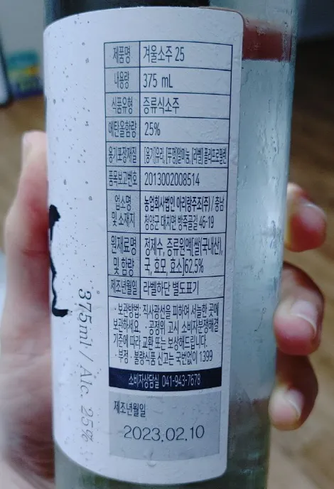 한국 전통주 겨울소주 정보