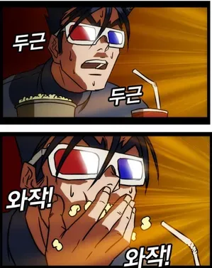 흥미진진한-팝콘먹방-짤방(나무위키)