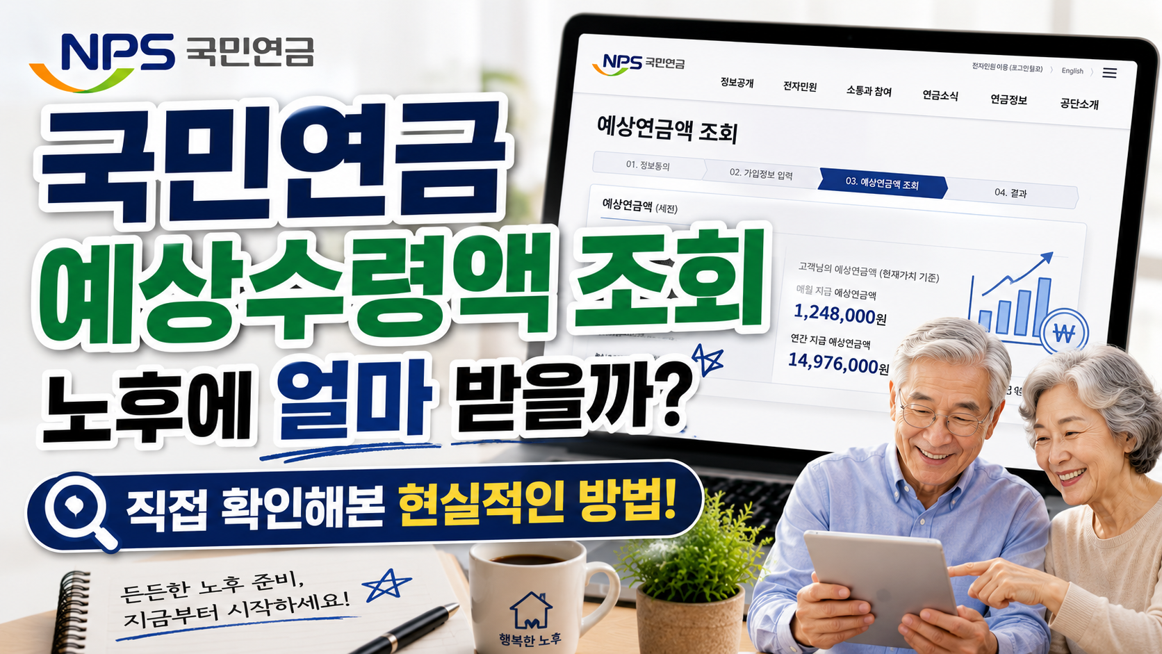국민연금 예상수령액 조회