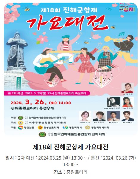 2024-진해군항제-벚꽃축제
