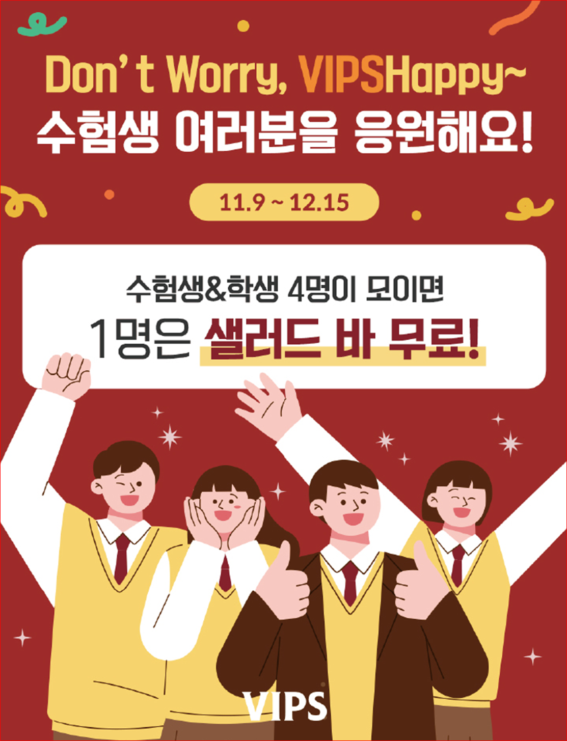 2024-수능-수험생-수험표-할인-혜택