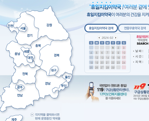 근처 24시 약국 썸네일