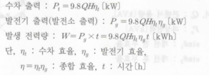 수력 발전 공식