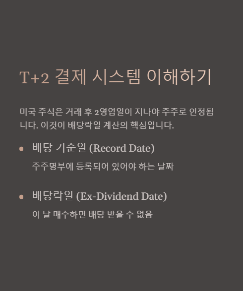 t+2 결제 시스템 이해하기