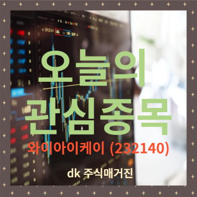 오늘의주식