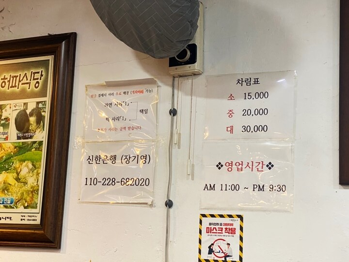 제기동허파전골-메뉴판