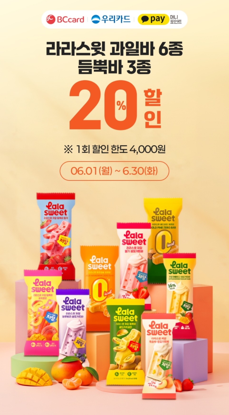 라라스윗 할인 이벤트 이미지1