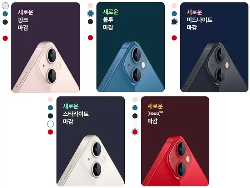 아이폰13 색상
