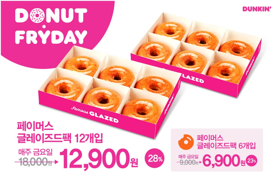 던킨도너츠 매주 금요일 &#39;글레이즈드&#39; 할인 이벤트