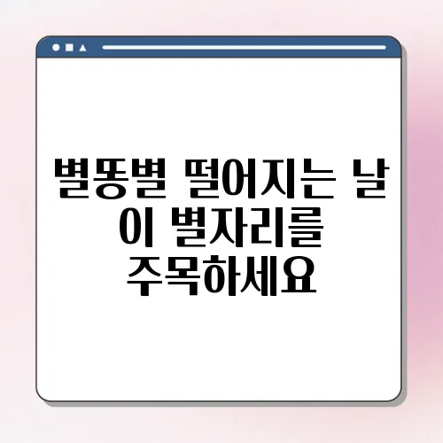 별똥별 떨어지는 날 이 별자리를 주목하세요
