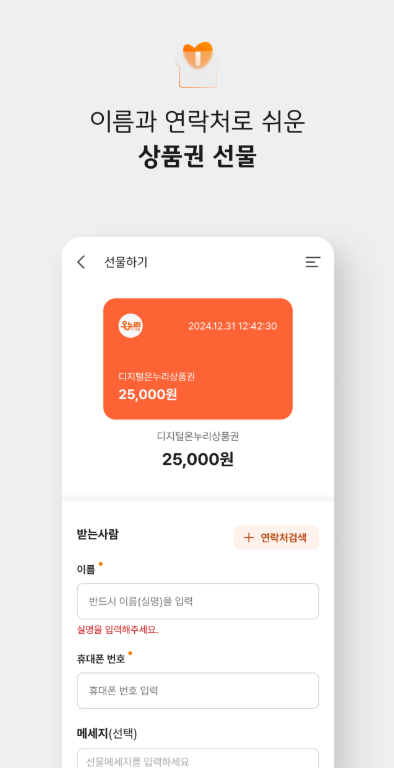 디지털온누리상품권 앱