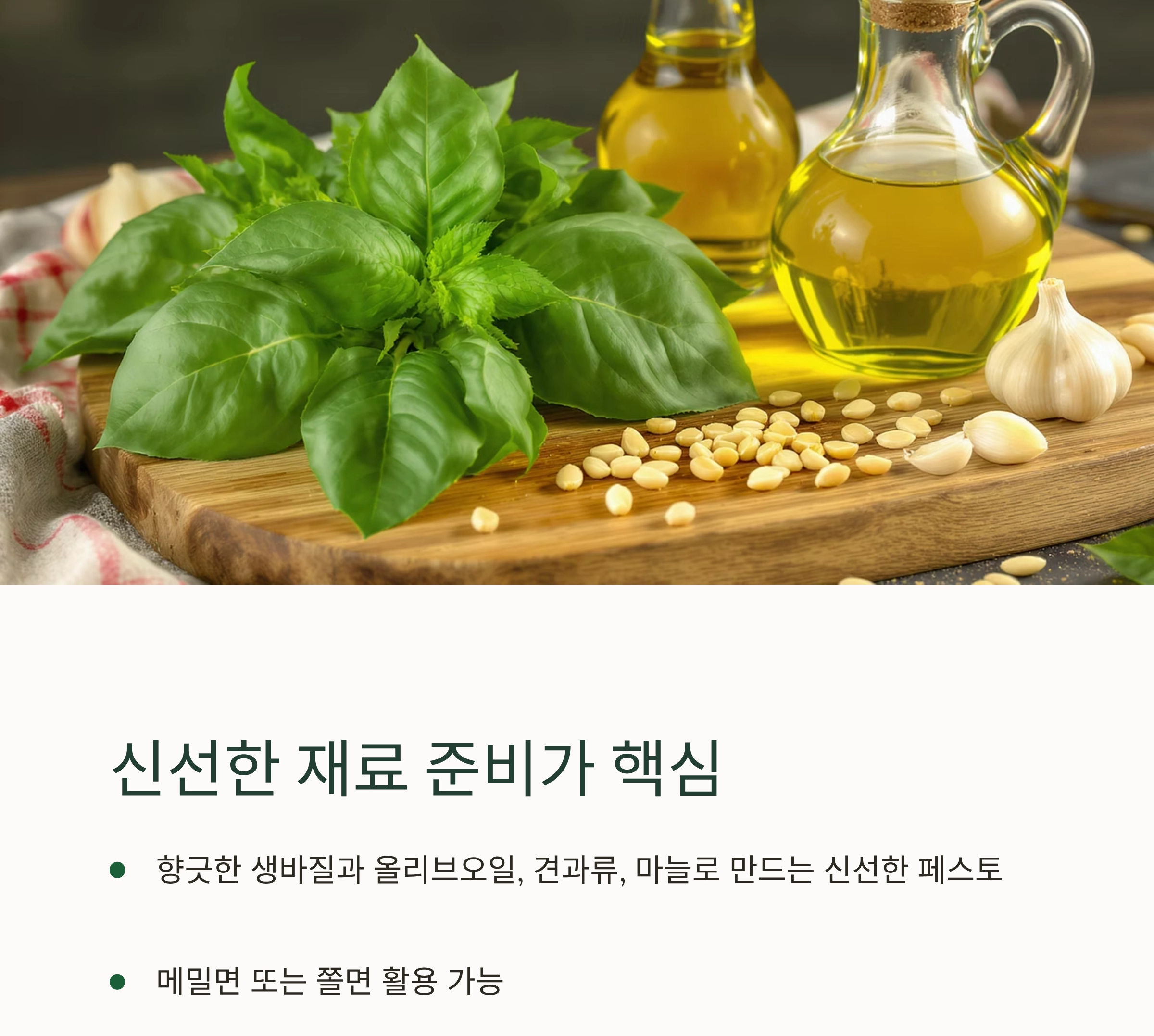 여름 입맛 살리는 바질페스토 냉면 레시피 공개