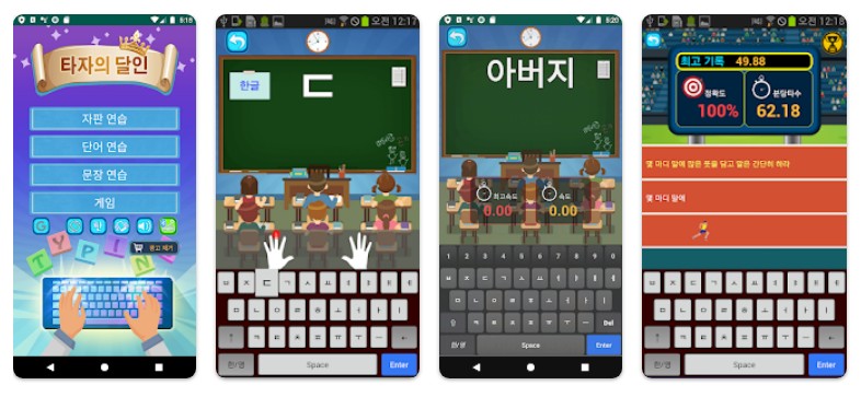 타자의 달인앱 기능