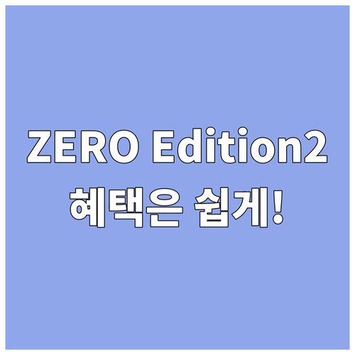 현대카드 ZERO Edition2: ..
