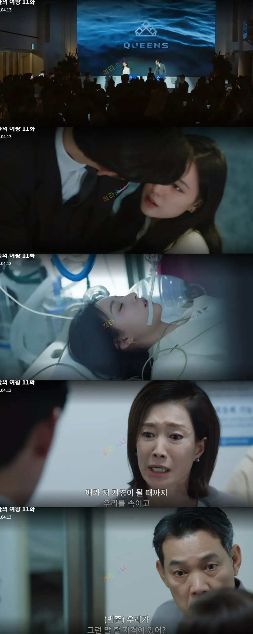기자회견을 마치고 돌아오다 쓰러져 입원하는 해인.